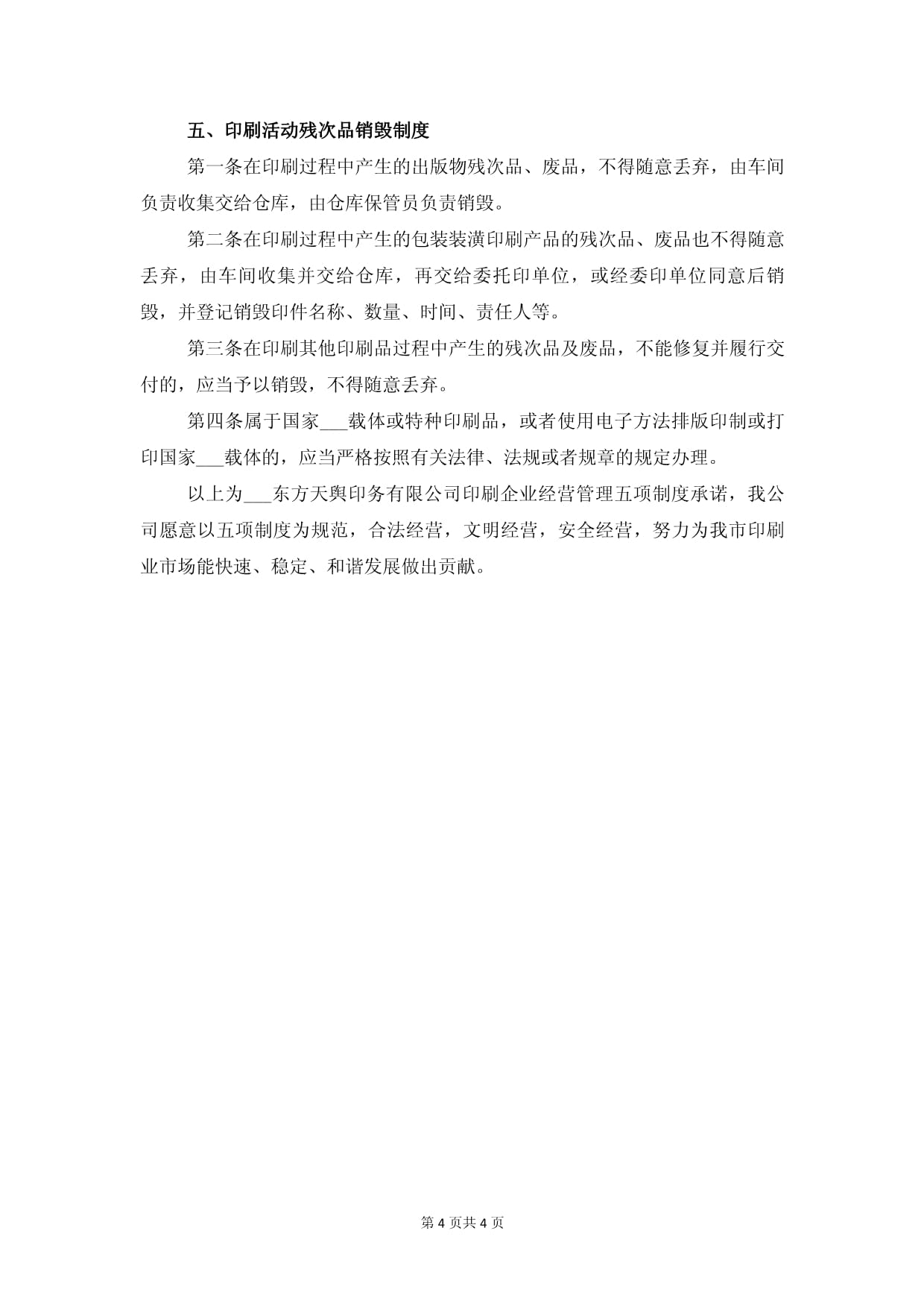 印刷企业五项制度范文