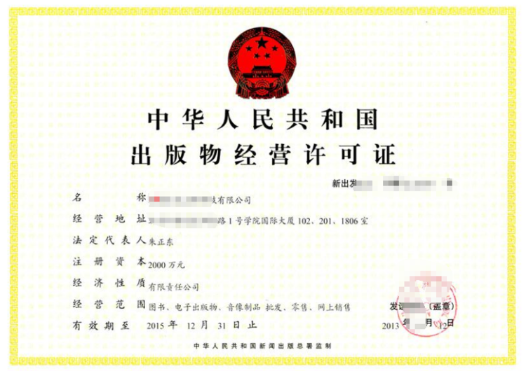 淮南出版物经营许可证办理申请