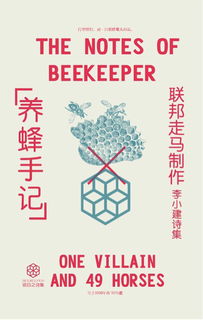《可以种植的诗集》 当文字在泥土中生长